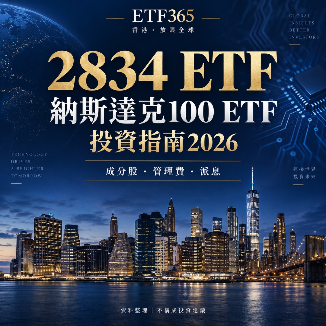 最全 2834 ETF投資指南2026！2834 ETF 是什麼？成分股真相、管理費解析！